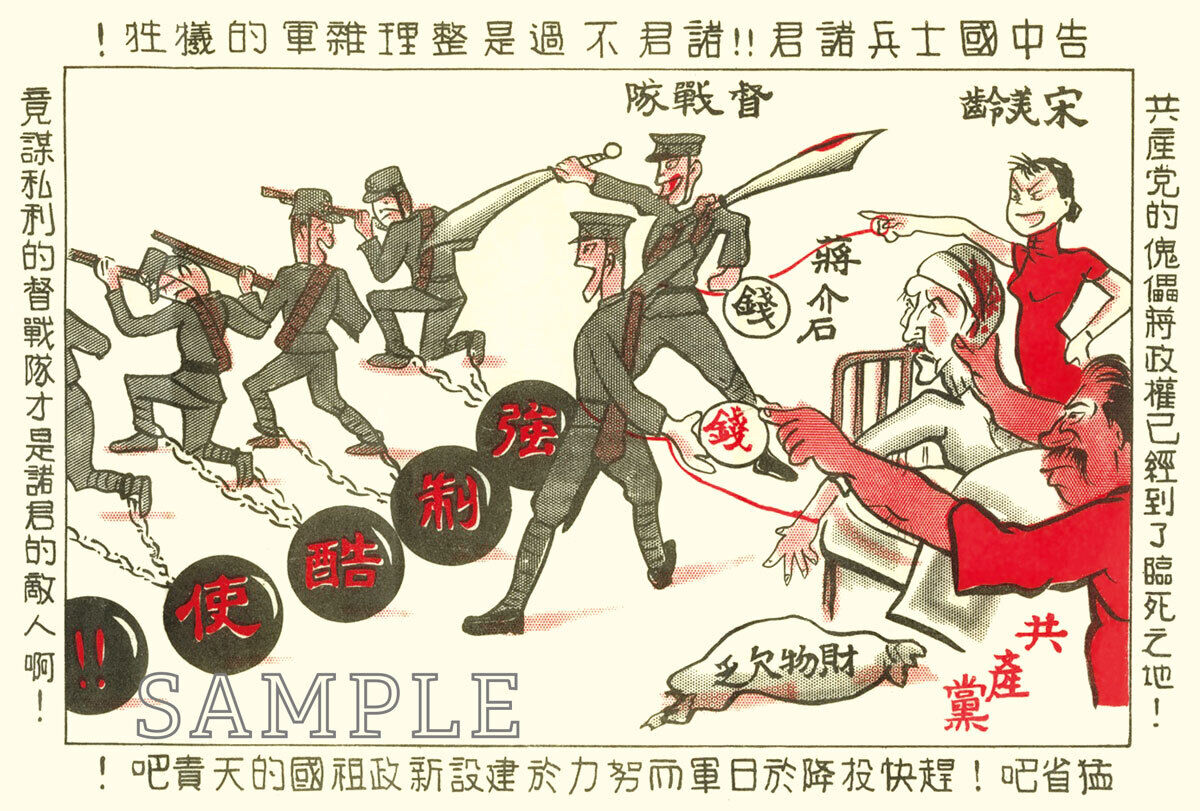 1940s WWII China Chiang Kai-shek civil war communist propaganda postcard [P53]
