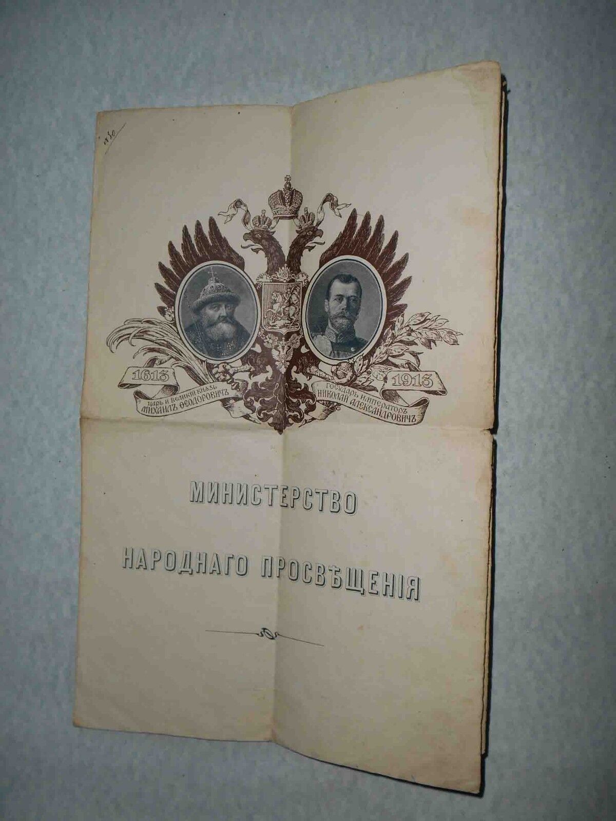 RUSSIA 1913 Tsar NIKOLAY II, Tsar Michail. Document for woman DECO