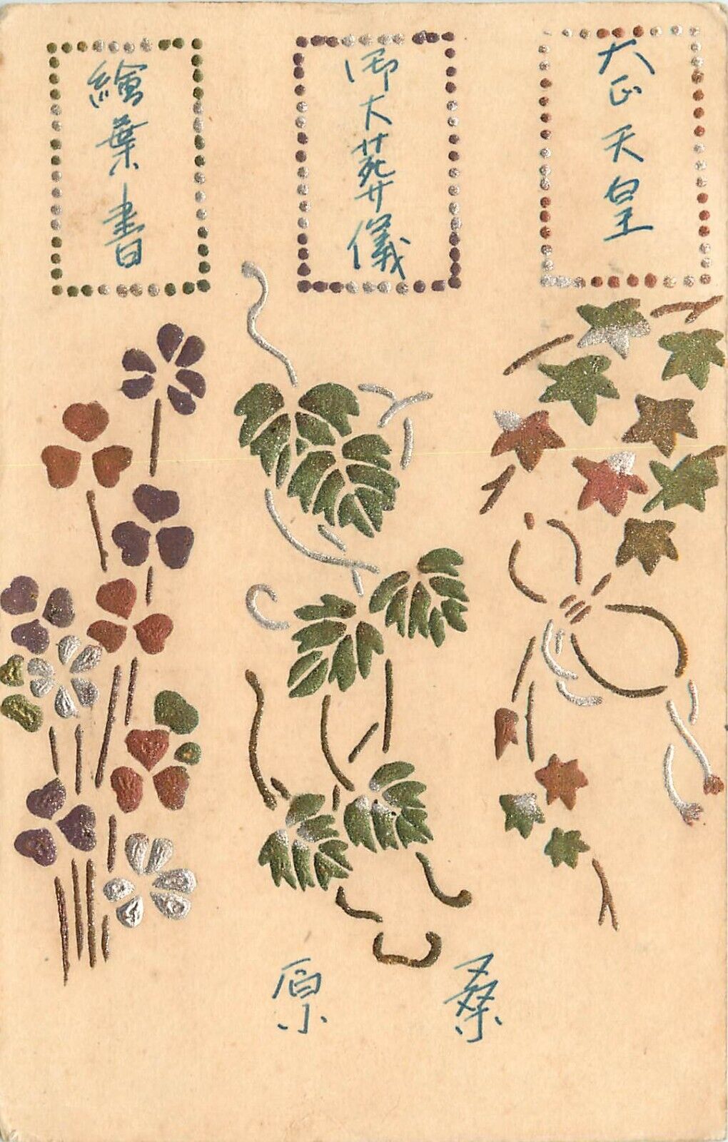 Japanese Arts & Crafts Style Postcard Leaves Botanical Motif Metallic Inks