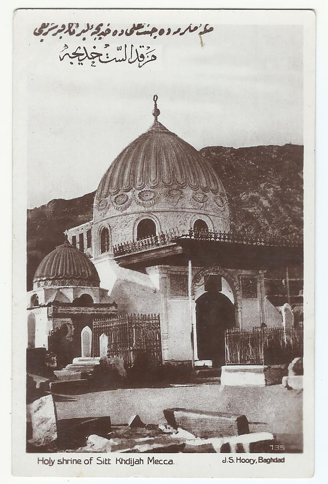 Mecca Saudi Arabia, Old PC, Holy Shrine of Sitt Khdijah, RPPC, 1929