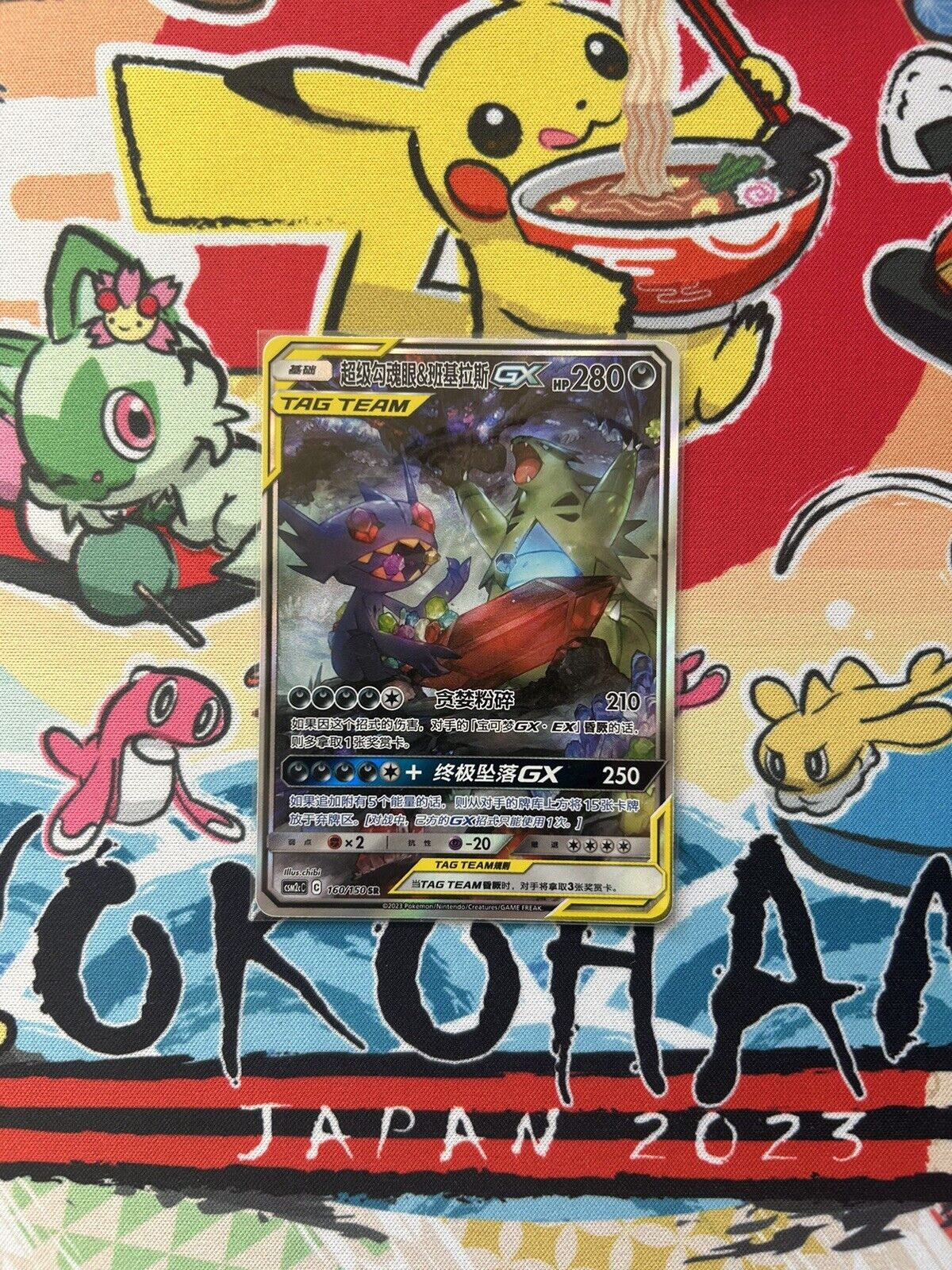 Mega Sableye & Tyranitar GX 160/150 Chinese Pokemon 2023 CSM2c Card