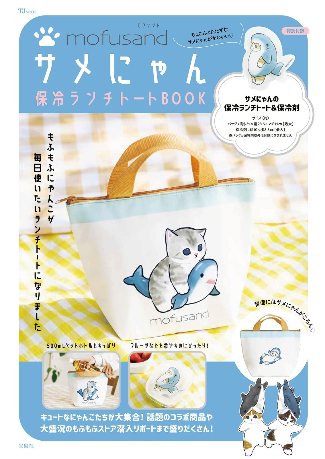 mofusand Shark Same Nyan Cold Insulated Lunch Tote Book TJMOOK Japan