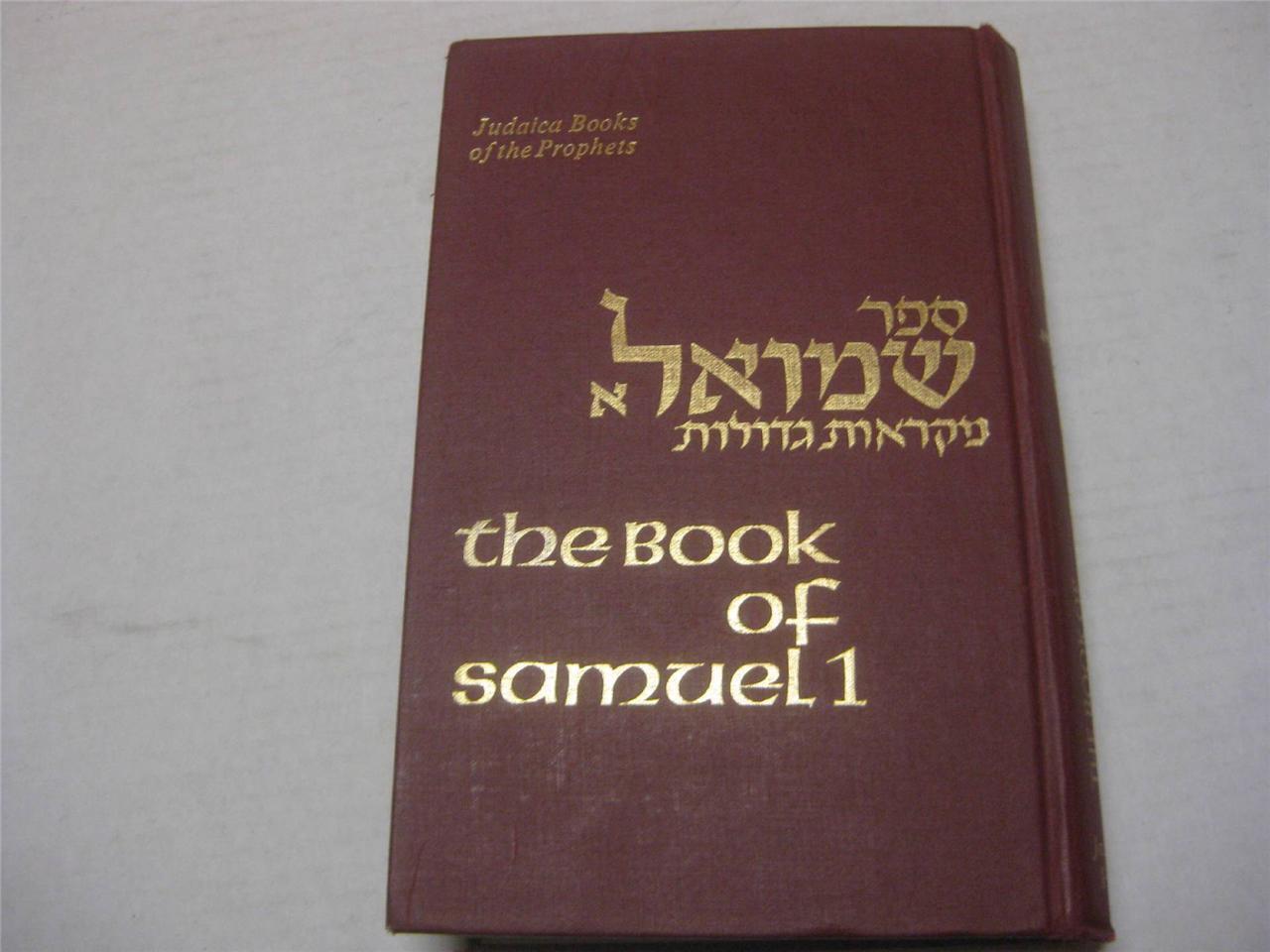 Hebrew English & RASHI SAMUEL I SHMUEL I Judaica Press Edition of Bible book