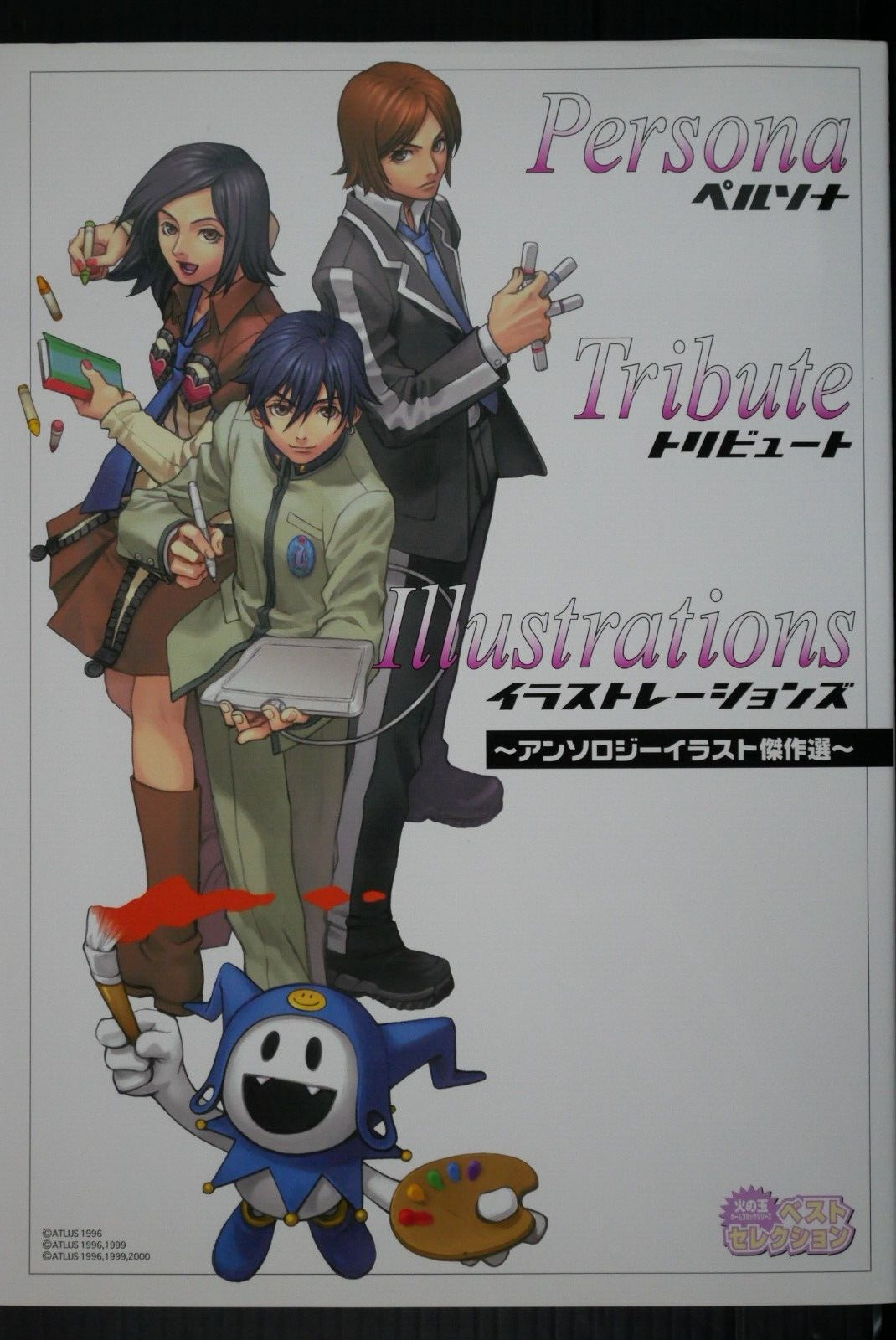 Persona Tribute Illustrations (Shirow Miwa, Minako Iwasaki & Other Art Book)