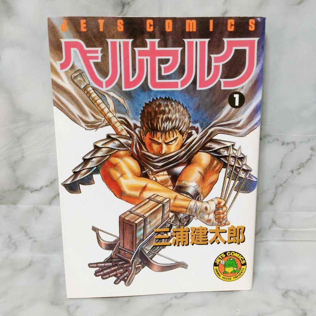 1st Print Edition Berserk Vol.1 Japanese Manga Comics 1990 Very Rare F/S
