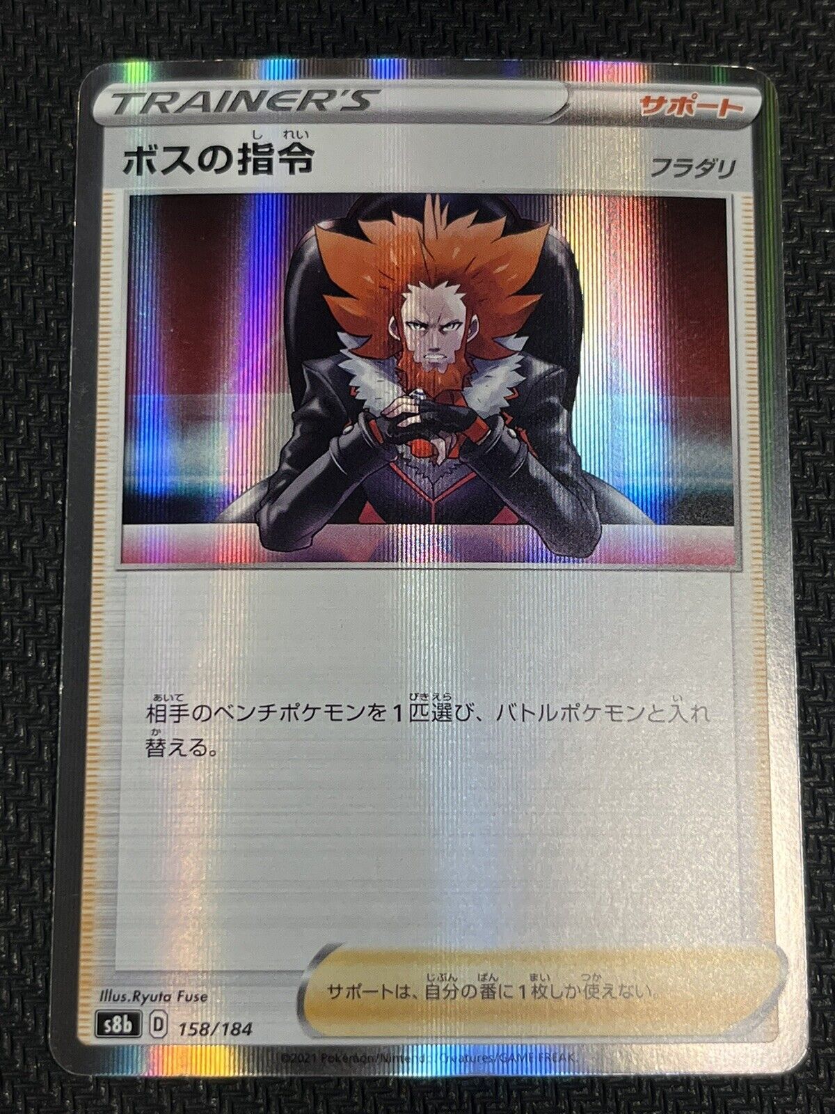 Boss\'s Orders 158/184 Japanese s8b VMAX Climax Pokémon