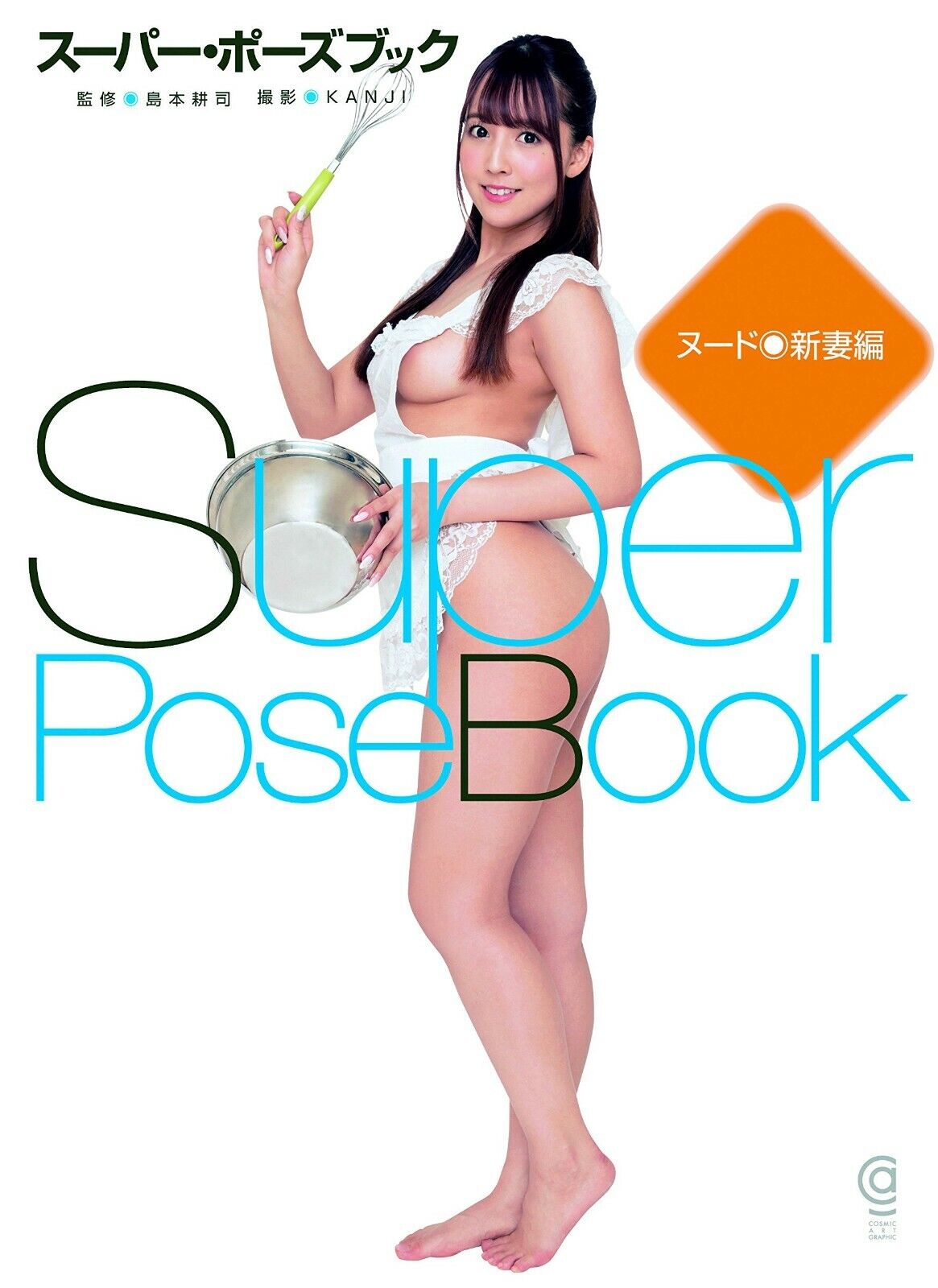 Super Pose Book series,act Yua MIKAMI(三上悠亜) Japanese AV. Newly Wed Wife