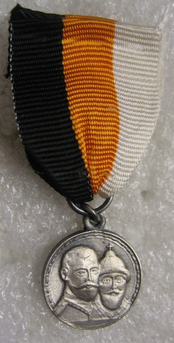 Rus Imperial Rus mini size medal 300th Anniversary of Romanov\'s Family.