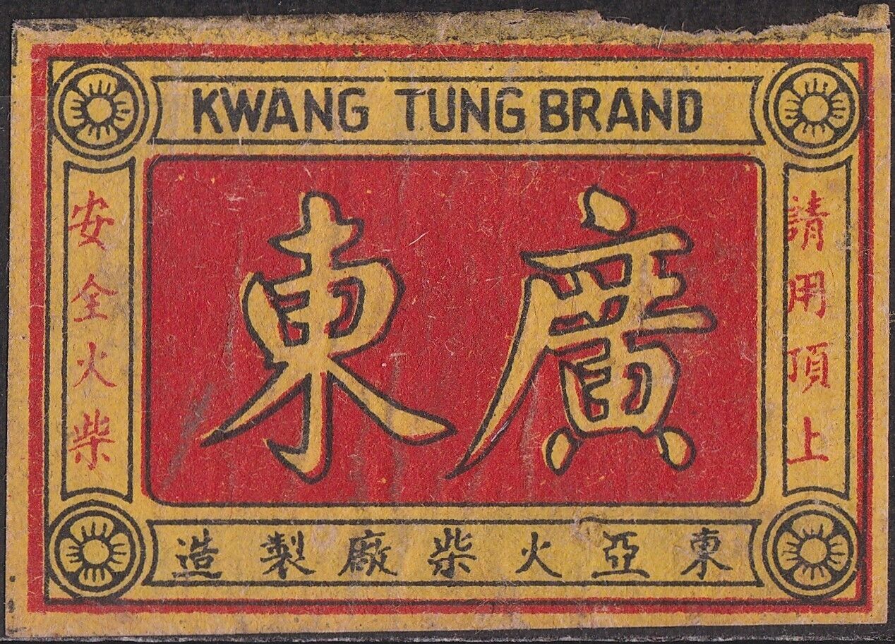 Old matchbox label Thailand, Kwang Tung Brand, 東亞火柴廠製造