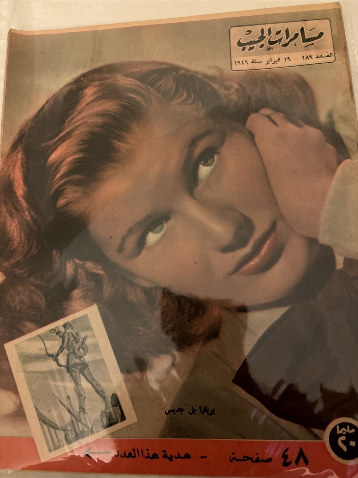 1947 Arabic Magazine Actress Barbara Bel Geddes Cover Scarce Hollywood