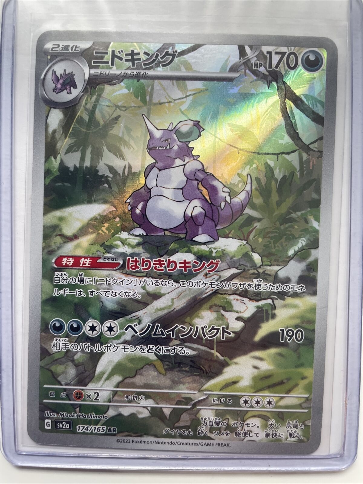 Pokémon TCG Nidoking Scarlet & Violet-151 174/165 Holo Illustration Rare