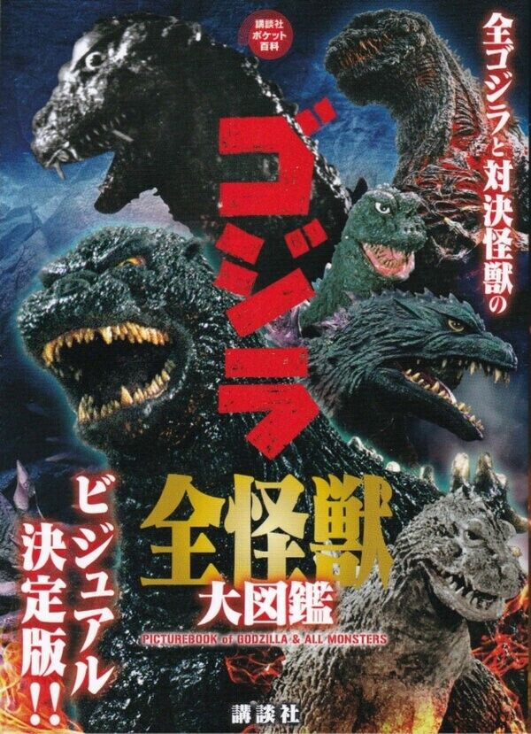 Godzilla All Monsters Encyclopedia 2021 Complete Illustration Art Book Japan New