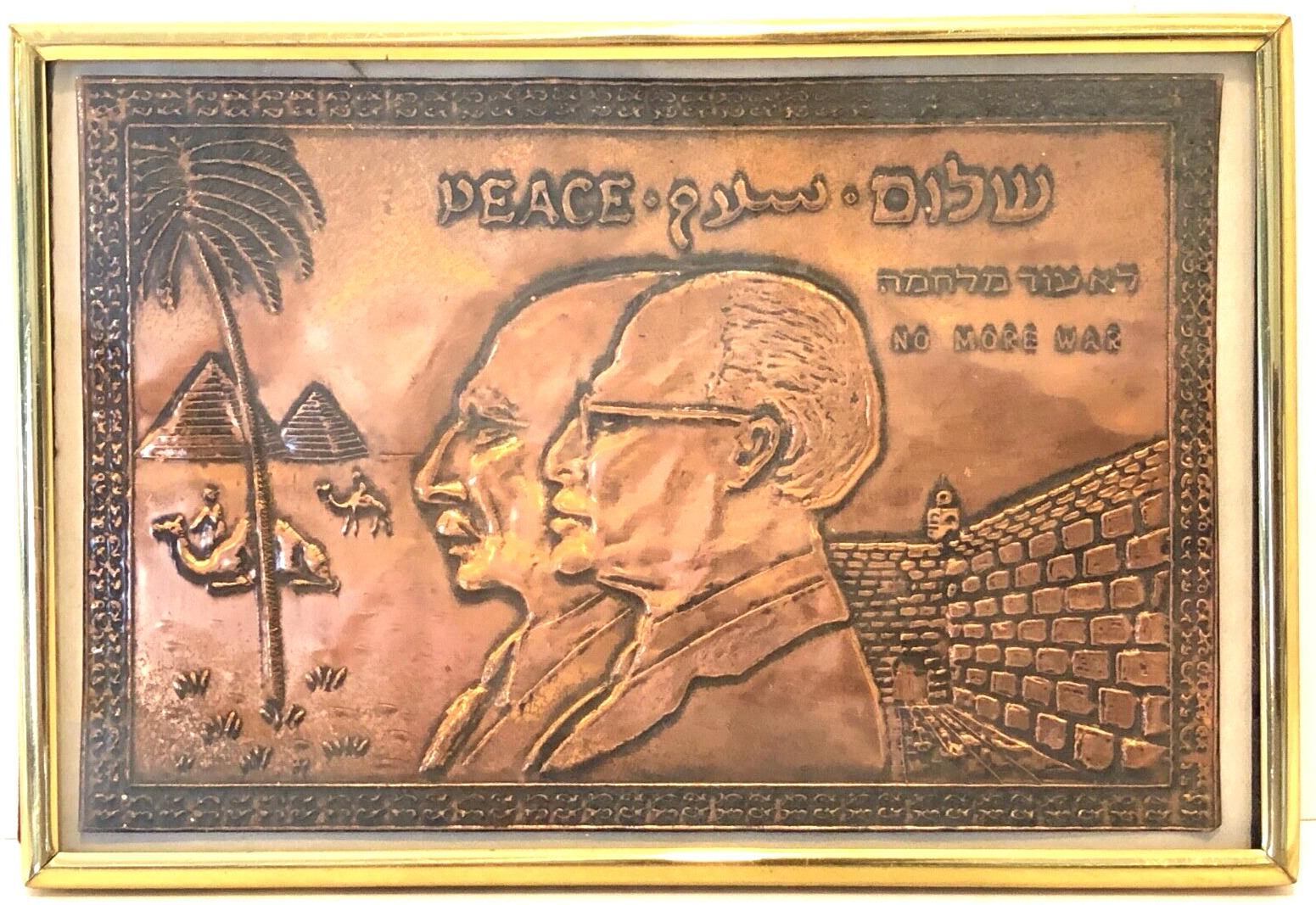 Vintage Judaica Hebrew NO MORE WAR Raised Copper Relief Art Judaism Israel PEACE