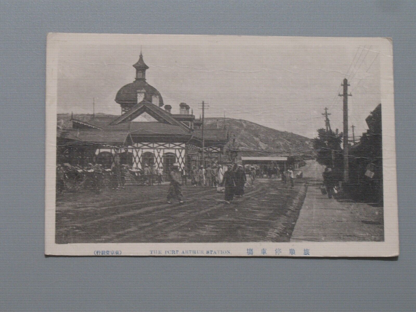 Manchuria China Port Arthur Station Vintage Postcard Japanese Occupation