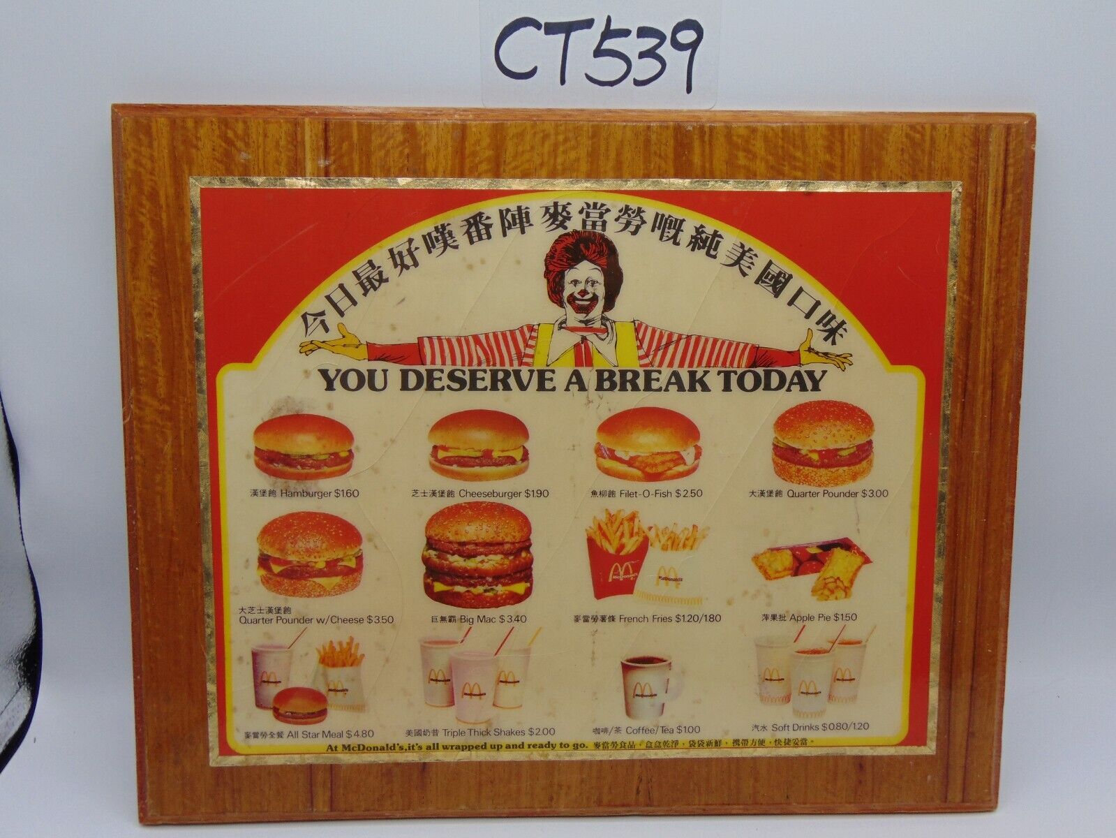MCDONALDS VINTAGE CHINESE MENU AD WALL PLAQUE YOU DESERVE A BREAK TODAY CHINA