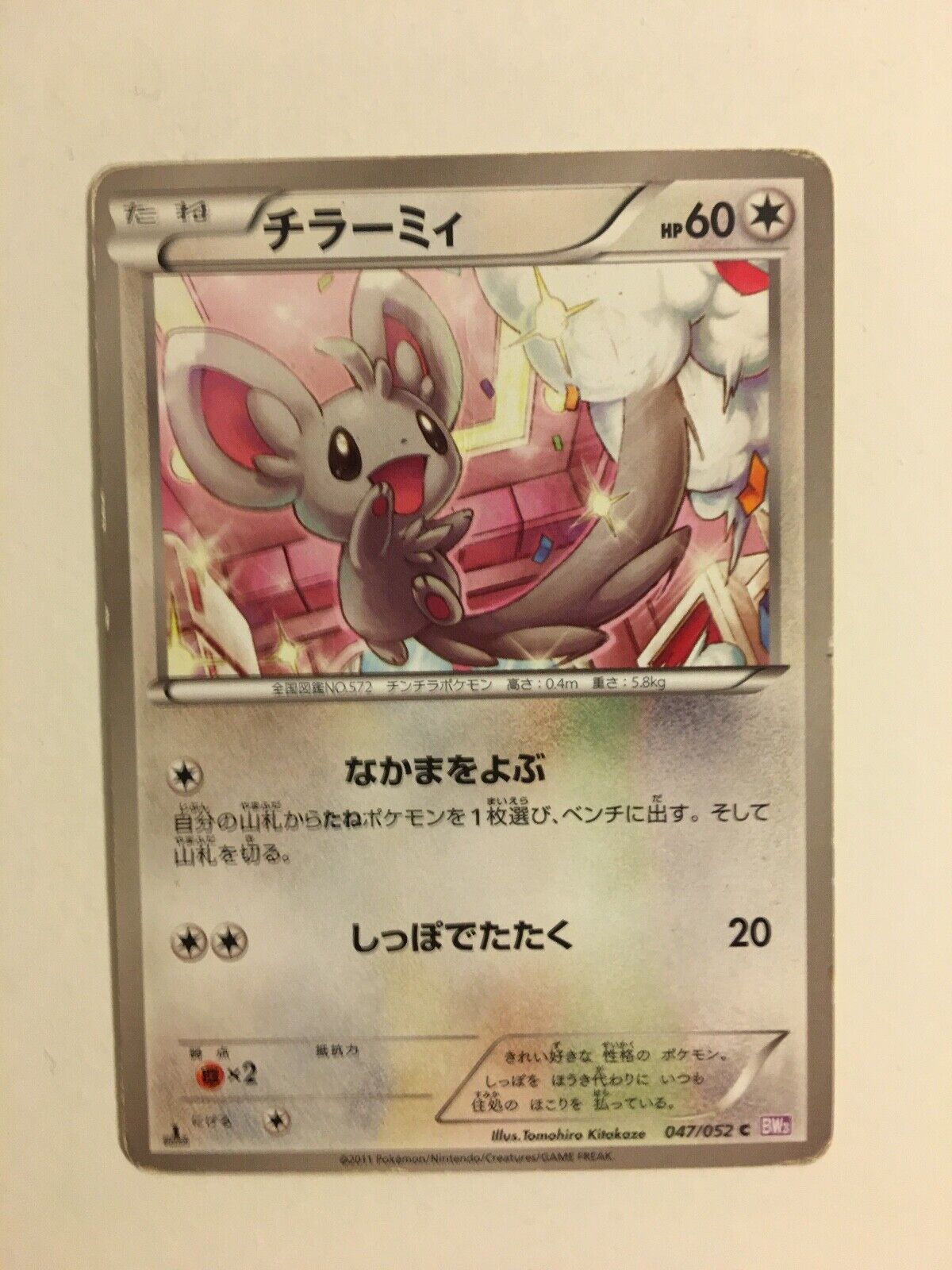 Pokemon Card / Landorus 047/066 1ED BW2 Card (Red Collection) 