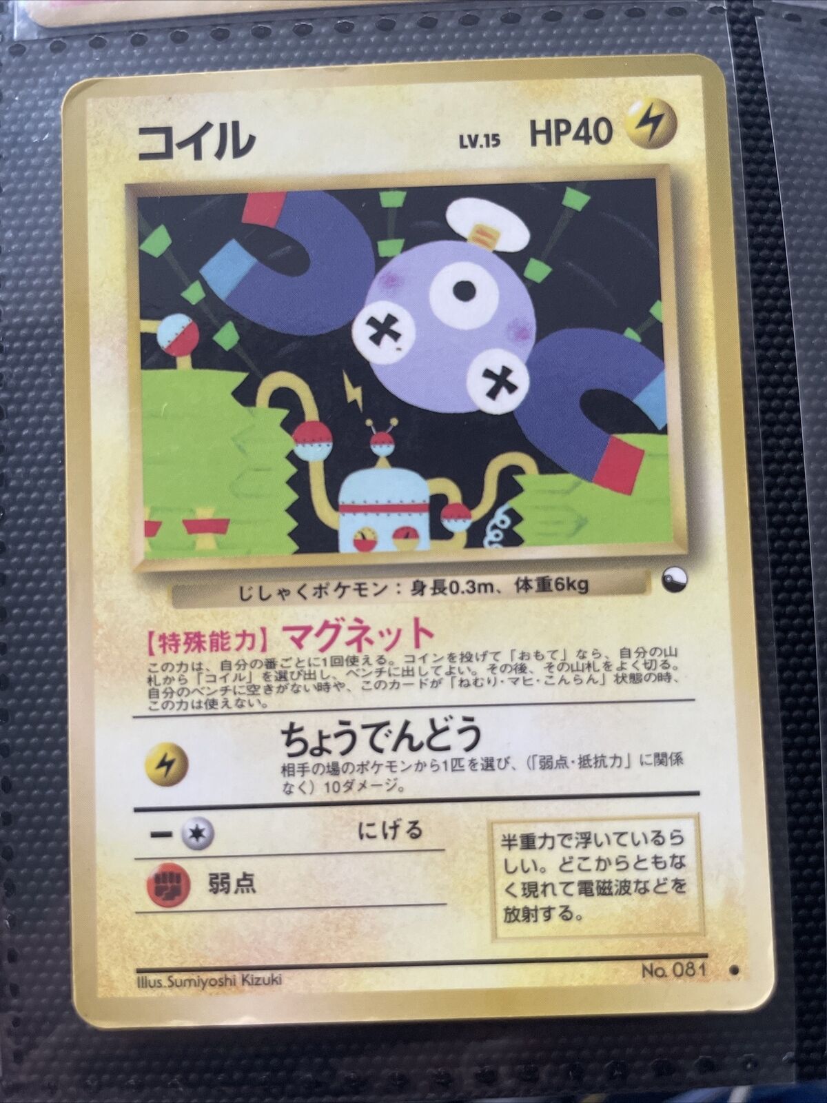 1998 Played Pokemon No. 081 Magnemite Vending Series Japanese