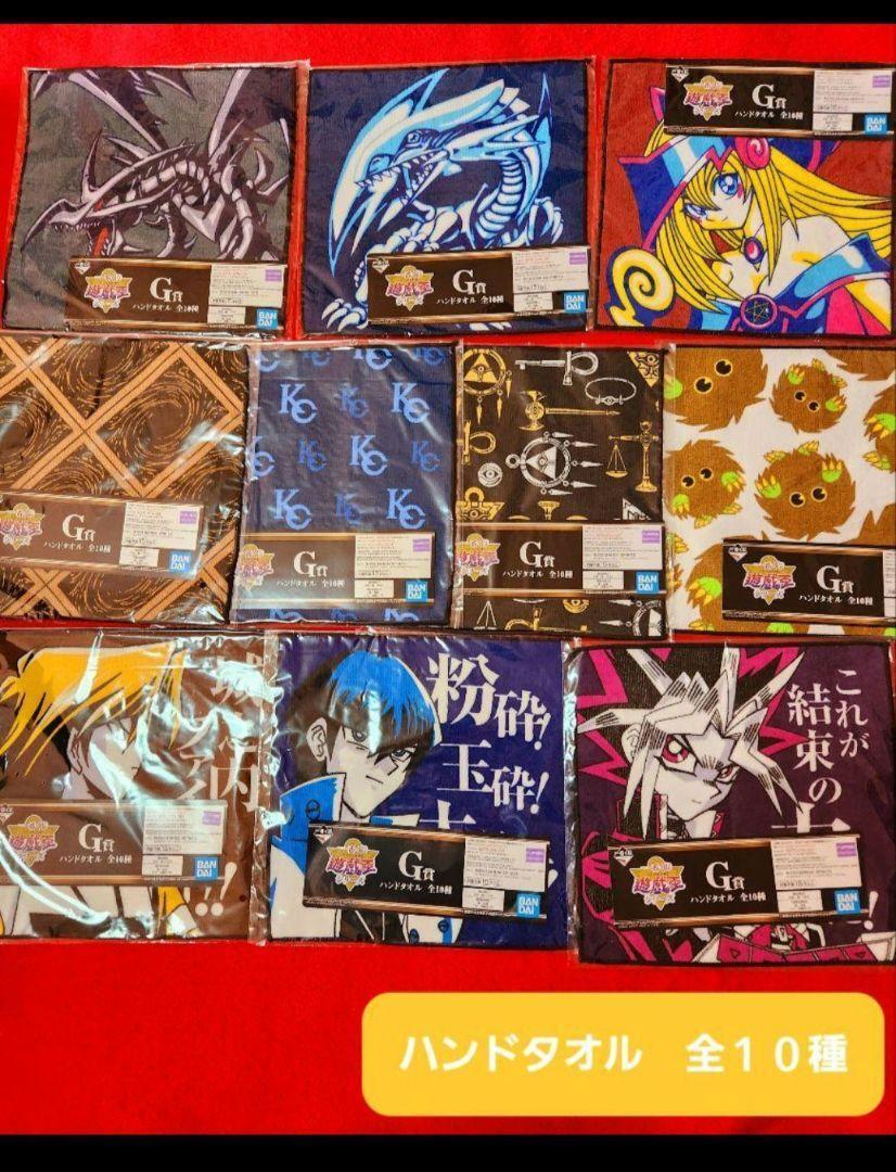 Yu-Gi-Oh Towel lot Ichiban kuji G prize bulk sale  