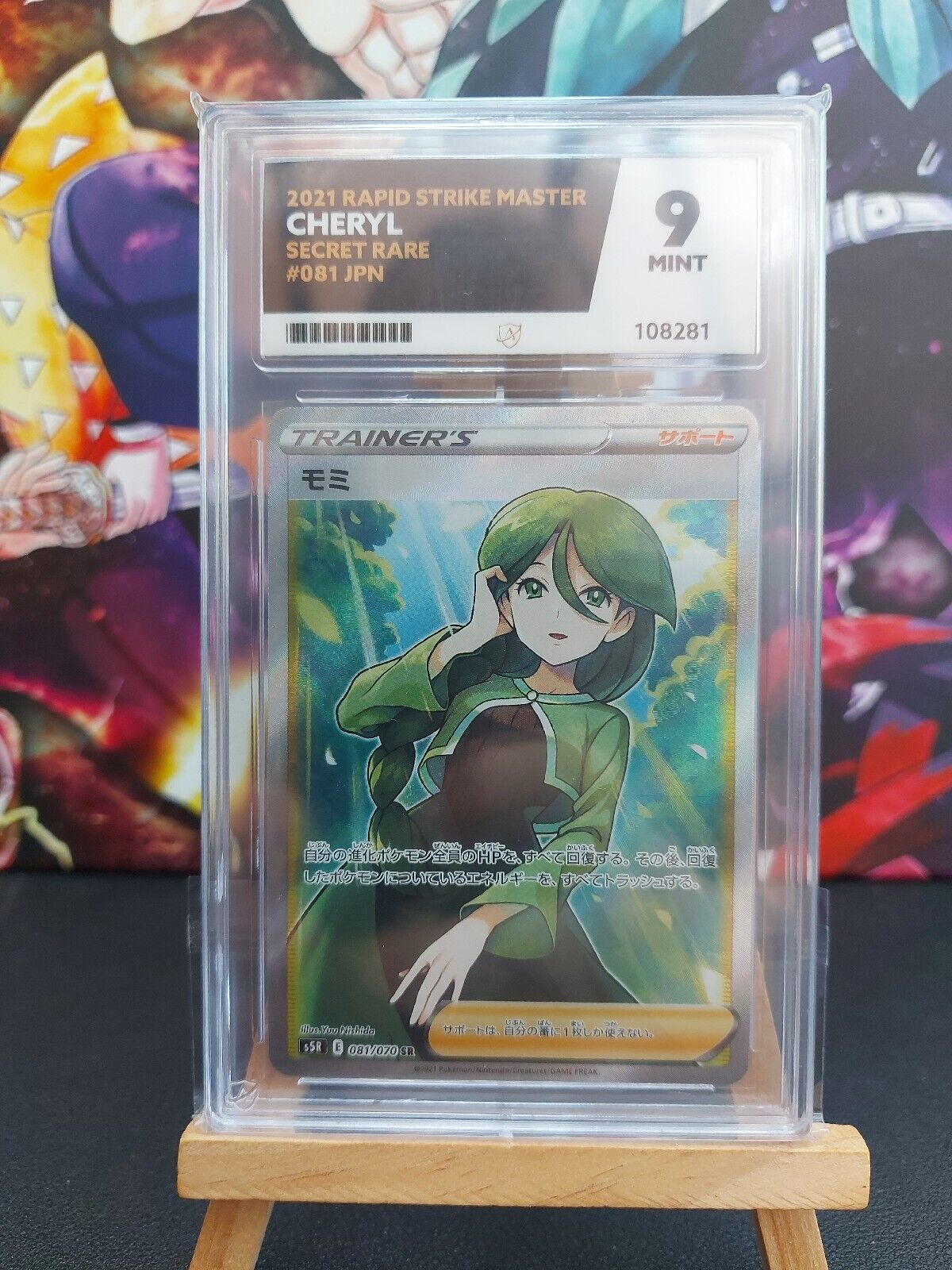 Cheryl 081/070 SR S5R Japanese Pokemon Card ACE 9 MINT Rapid Strike Master