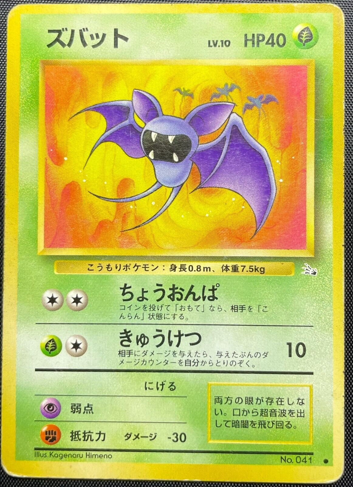 Zubat No.041 Non Holo Pokemon Card Japanese Played Fossil Old Back