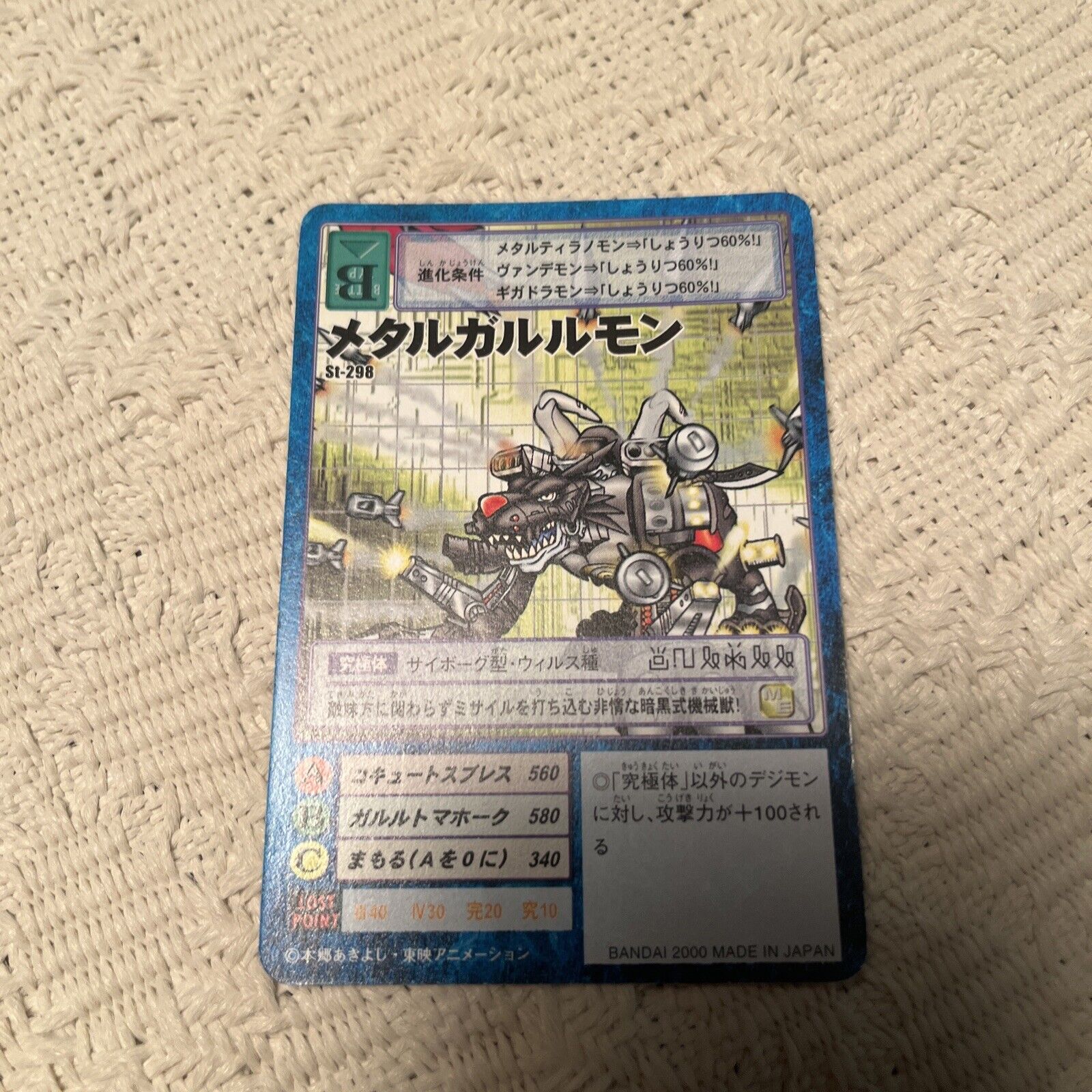 St-298 Metalgarurumon Digimon Card Vintage initial Bandai 2000 Japan