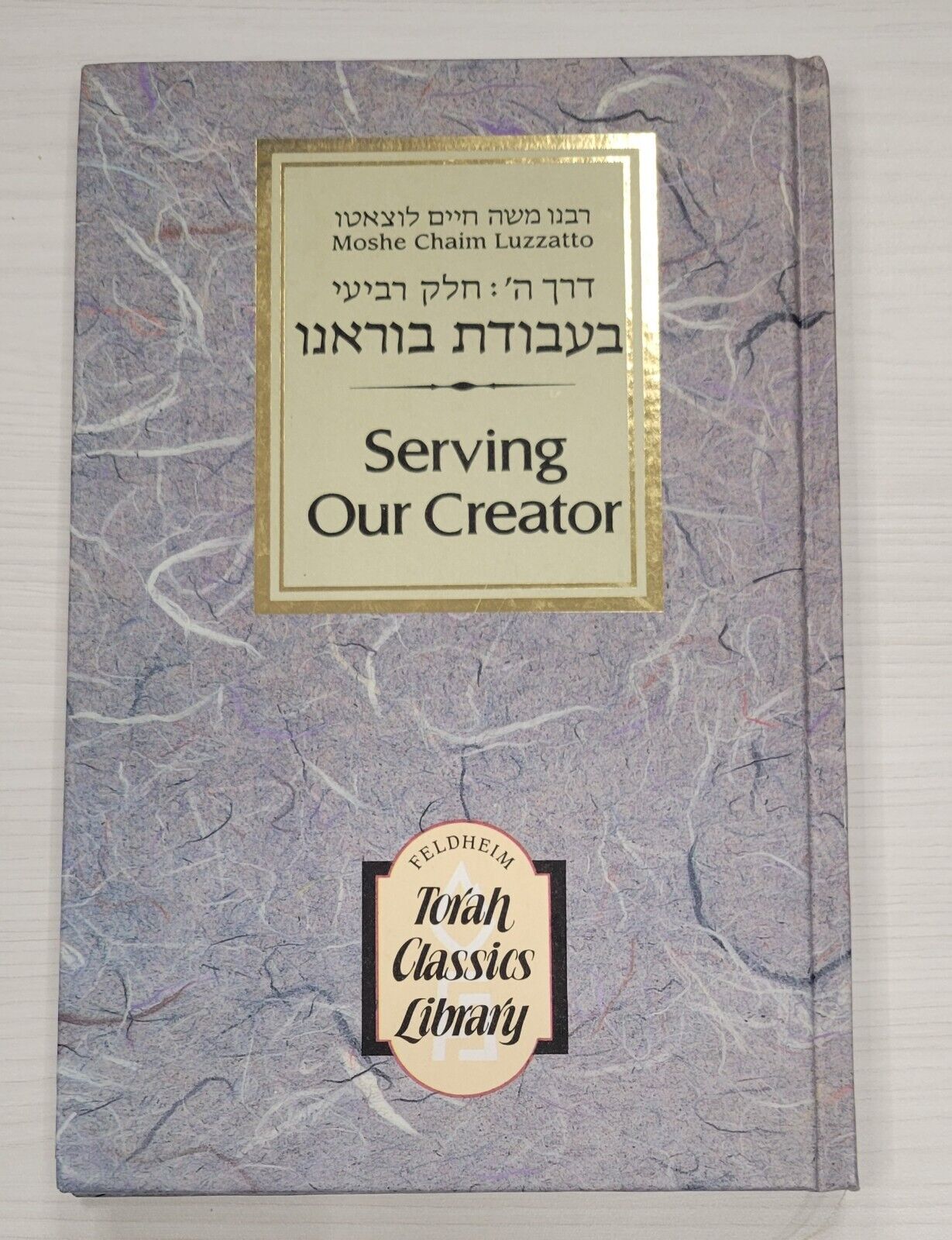 Serving Our Creator An Annotated Excerpt Aryeh Kaplan Ramchal Ships Fast
