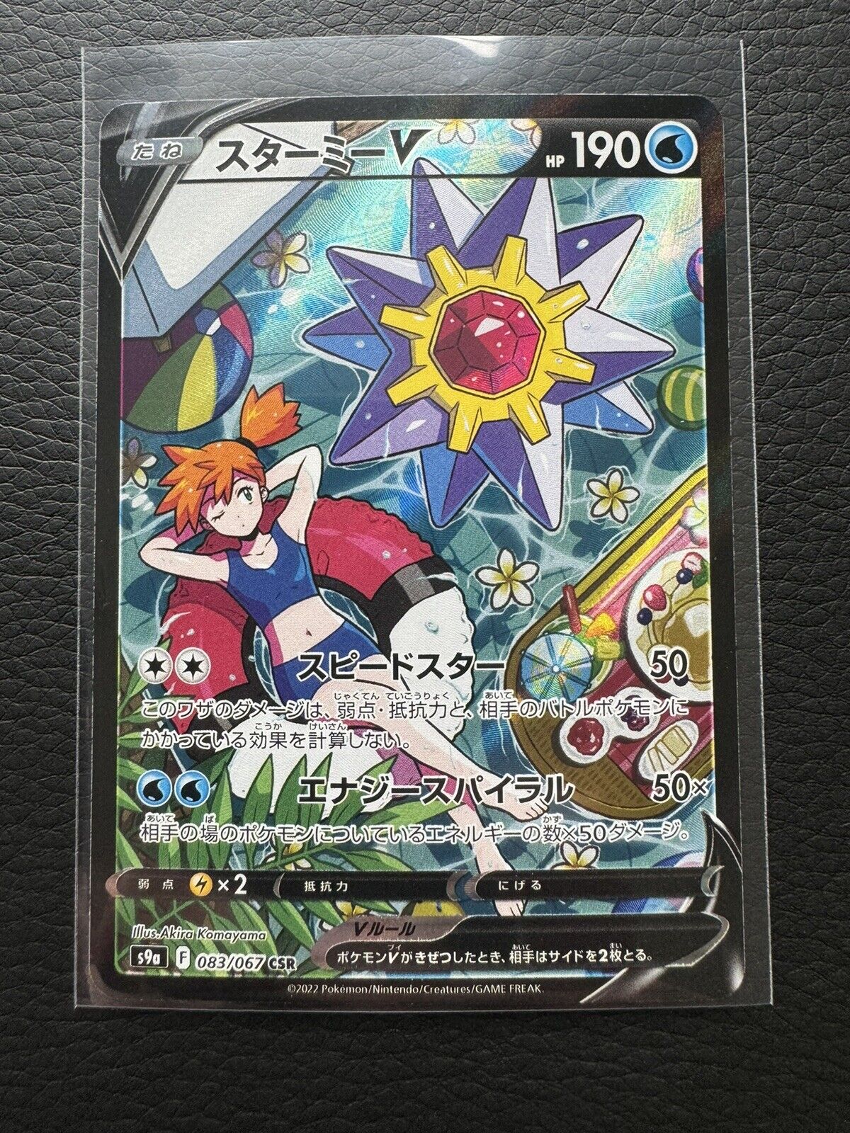 Starmie V 083/067 CSR - s9a - Japanese Pokémon Card