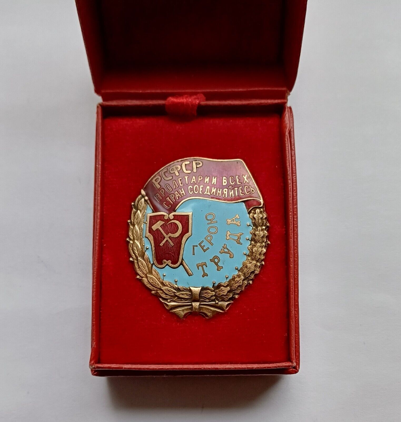first Soviet Order of the Red Banner of the RSFSR