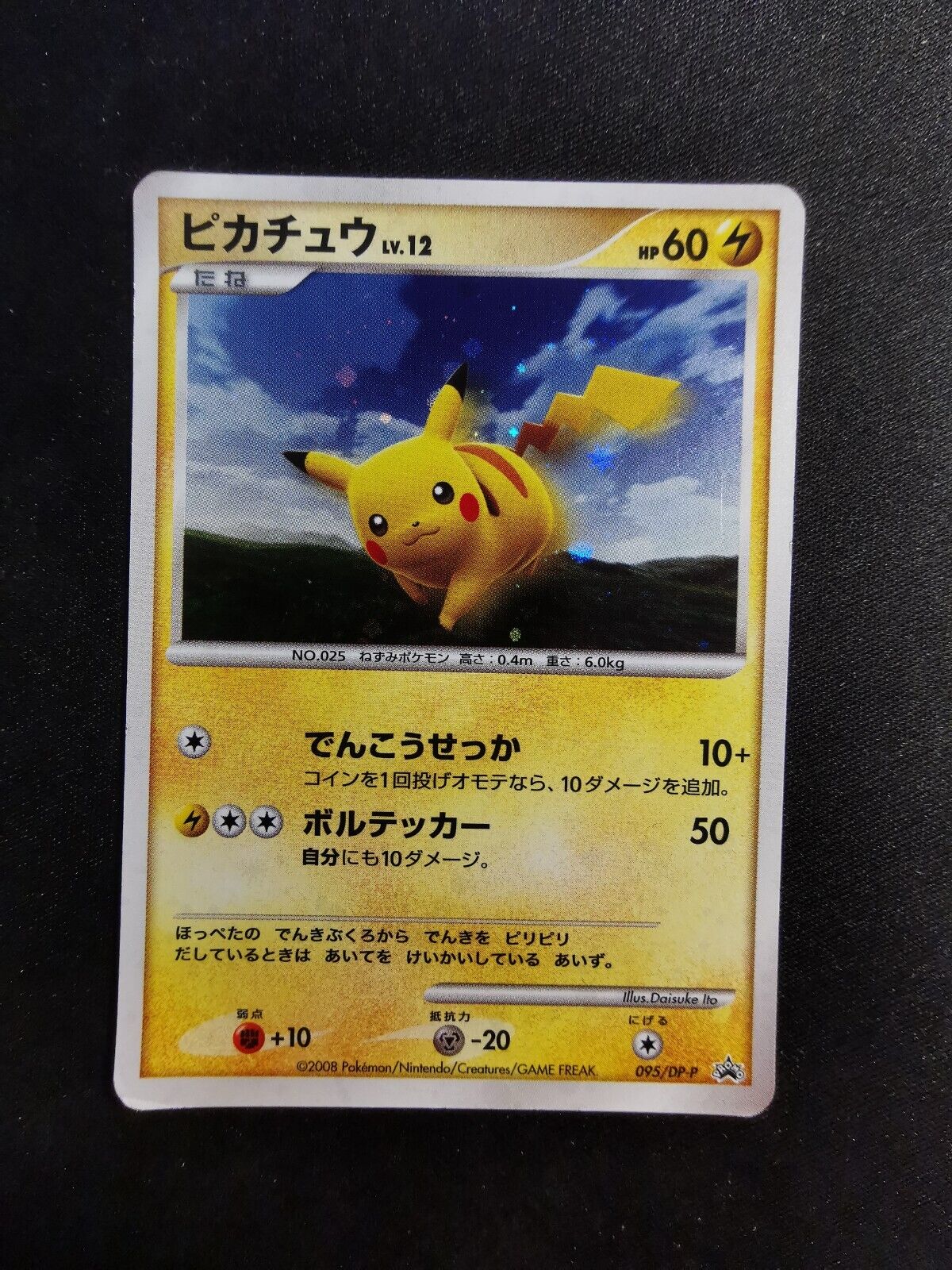 Pikachu Lv.12 095/DP-P Diamond & Pearl Promo Japanese Pokemon Card