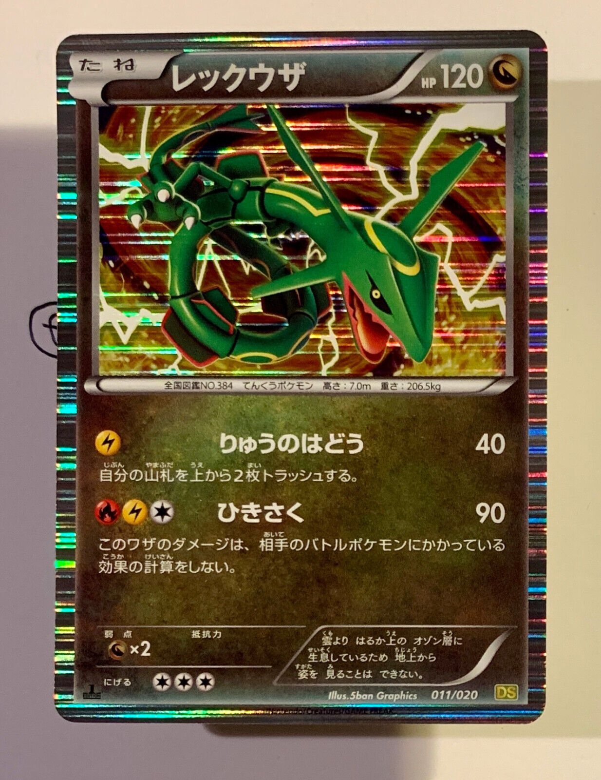 Pokemon Rayquaza 011/020 1st Edition Holo DS Japan