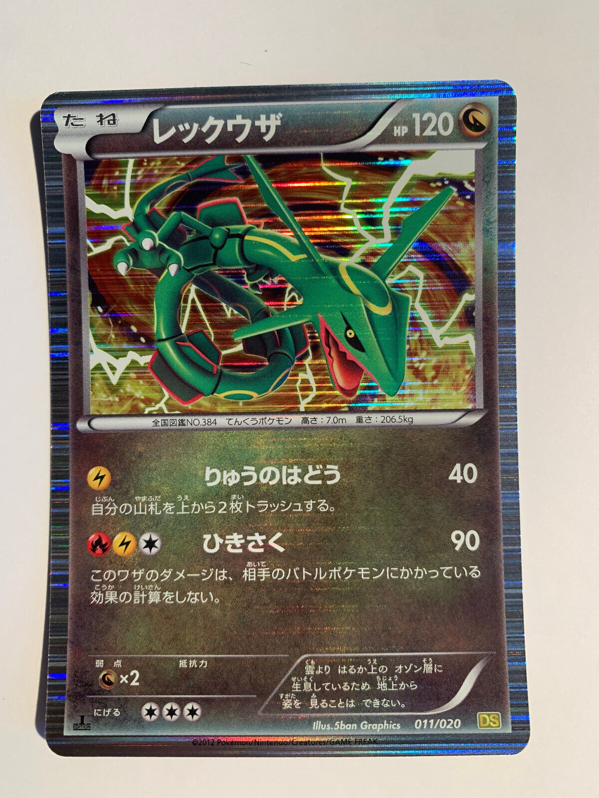Pokemon Card / Card Rayquaza Promo Holo 011/020 DS 1 ED (Dragon Selection)