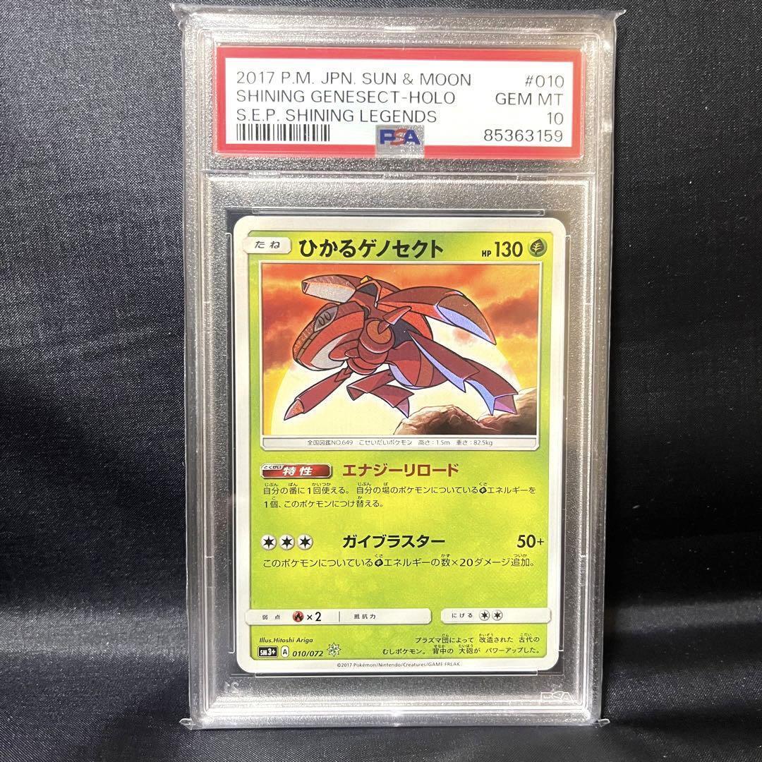 POKEMON CARD 25TH HIKARU GENESECT 010/072 PSA10 RARE OUT OF PRINT