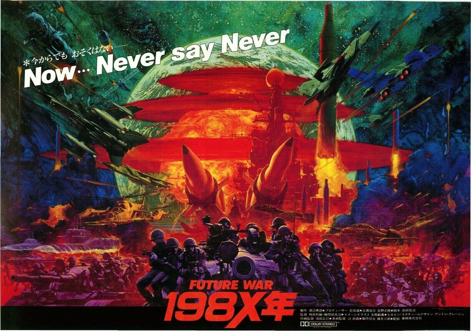 Future War 1986 -198X Japanese Anime Chirashi Mini Ad-Flyer Poster 1982