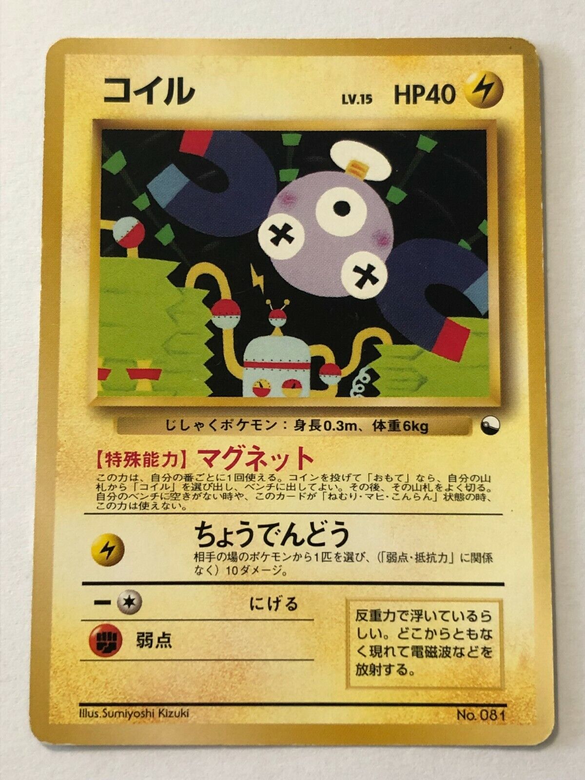 Pokemon Card - Magnemite - No Glossy - Vending Machine - No Rarity Mark - Japan