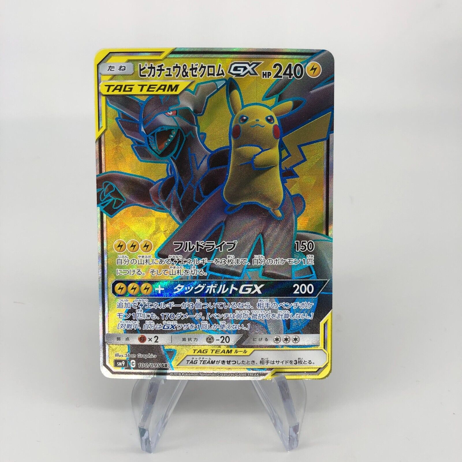 Pokemon Card Pikachu GX 100/095 SR SM9 Japanese Card [Rank A]