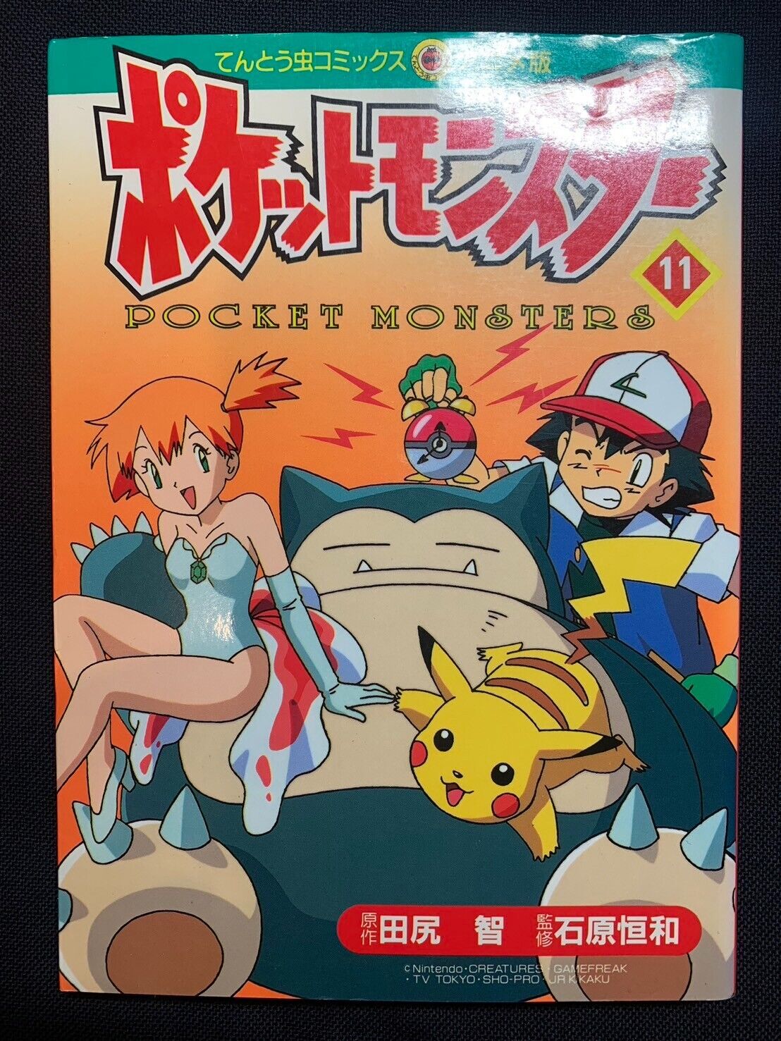 Manga Pokemon Film Comic Vol. 11 TV Animation 1998 Japanese 1st Print Edition