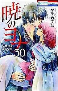 Akatsuki no Yona Yona 1-30 Comic set Mizuho Kusanagi Manga B07WTK8S5G form JP