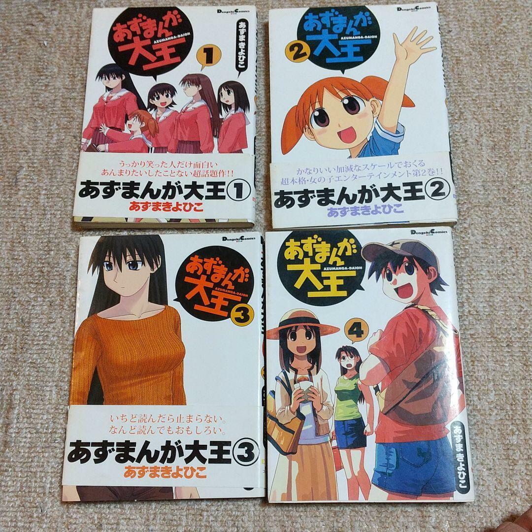 Azumanga Daioh 1~4 Complete set Comic Kiyohiko Azuma manga