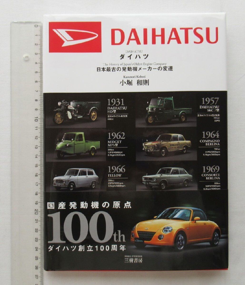 64366 Daihatsu Celebrates Its 100Th Anniversary The Evolution Of Japan\'S Oldest