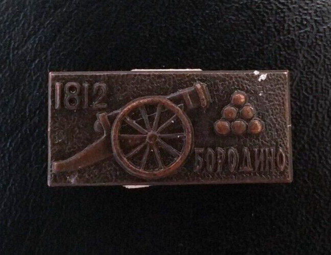 War Napoleon Battle Borodino Cannon Ball Soviet Pin Badge USSR
