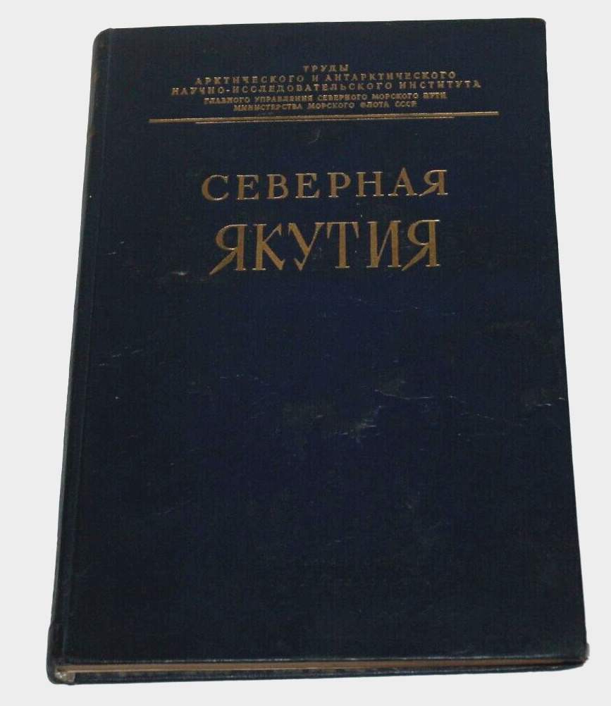 1962  KGB Russian USSR book    vintage Top secret Northern Yakutia Sakha КГБ