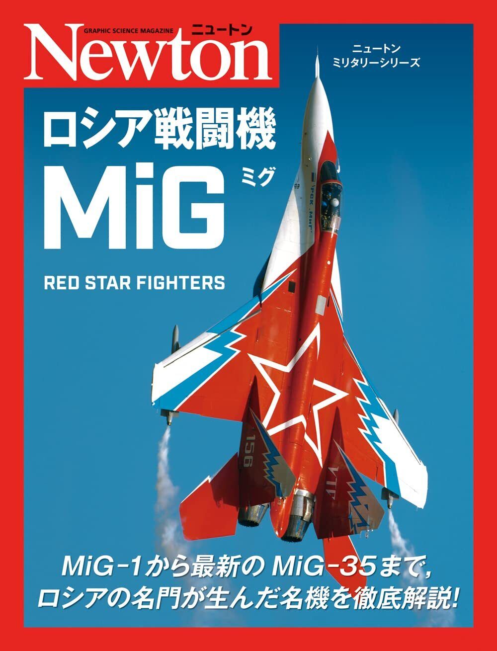 Newton Military Series Japanese Book Russia Fighter MiG 35 New
