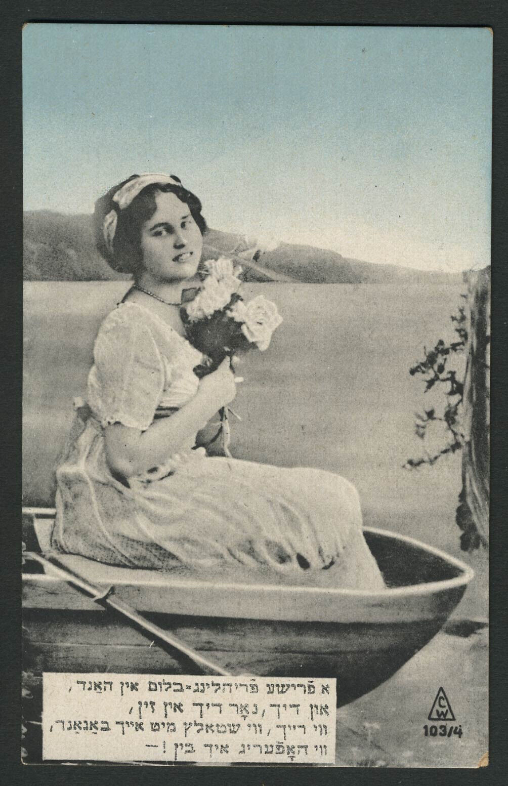 c.1910 Jewish Hebrew Judaica Love/Greetings Postcard GIRL WITH FLOWERS IN BOAT