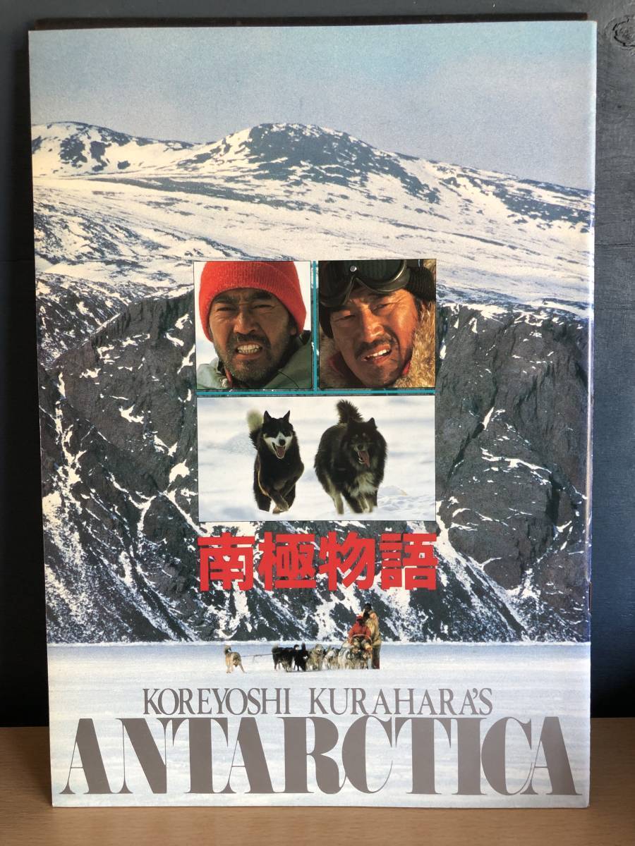 Antarctic Story 1982 Ken Takakura Tsunehiko Watase Pamphlet