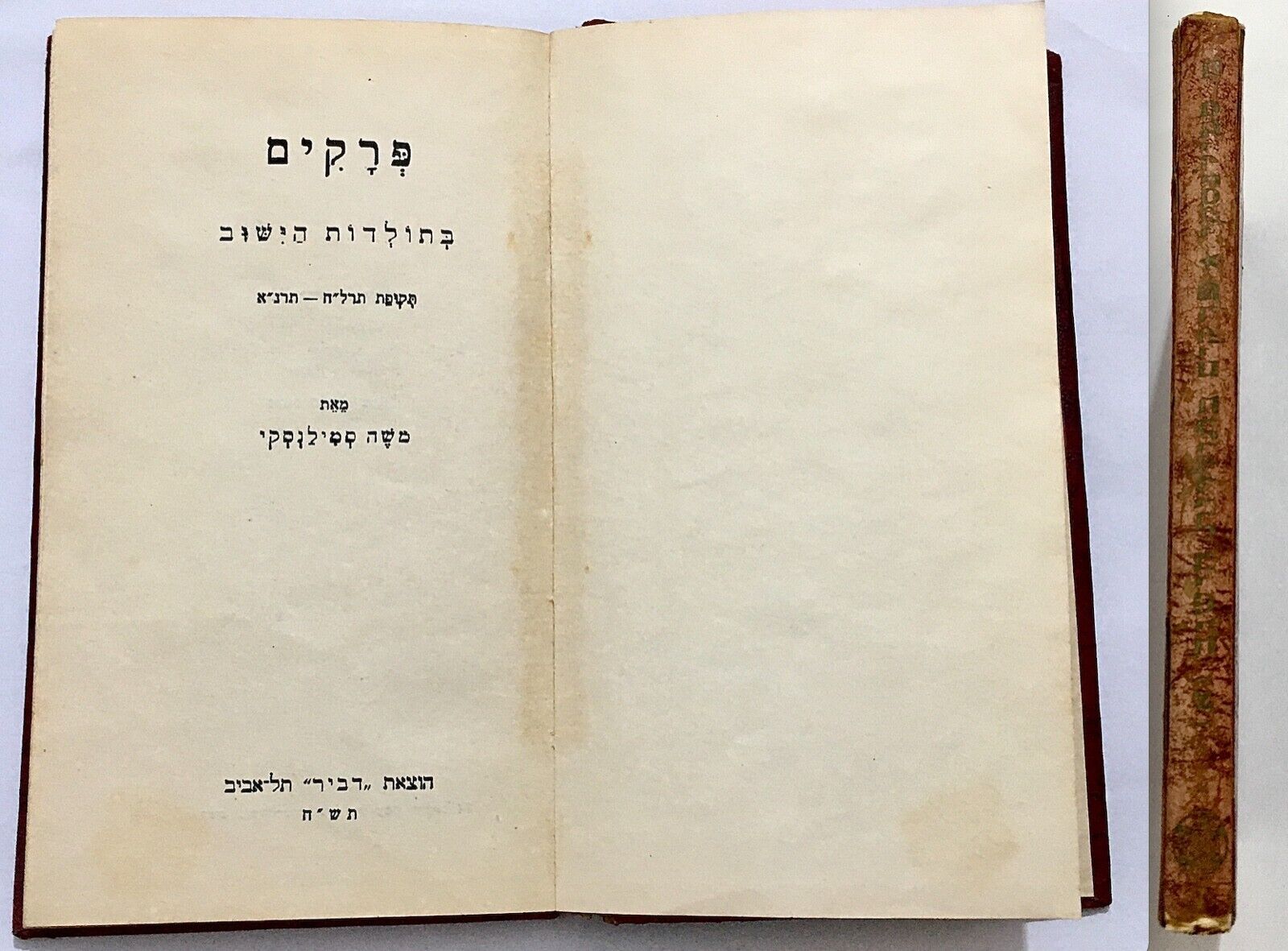 Chapters of the history of the Jewish population of Palestine. 1939 Palestine