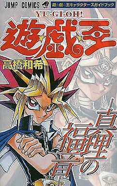 Yu-Gi-Oh Characters Guidebook -The Gospel of Truth-                           