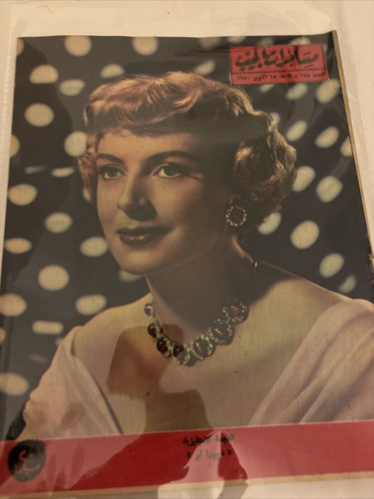 1950 Arabic Magazine Actress Deborah Kerr Cover Scarce Hollywood