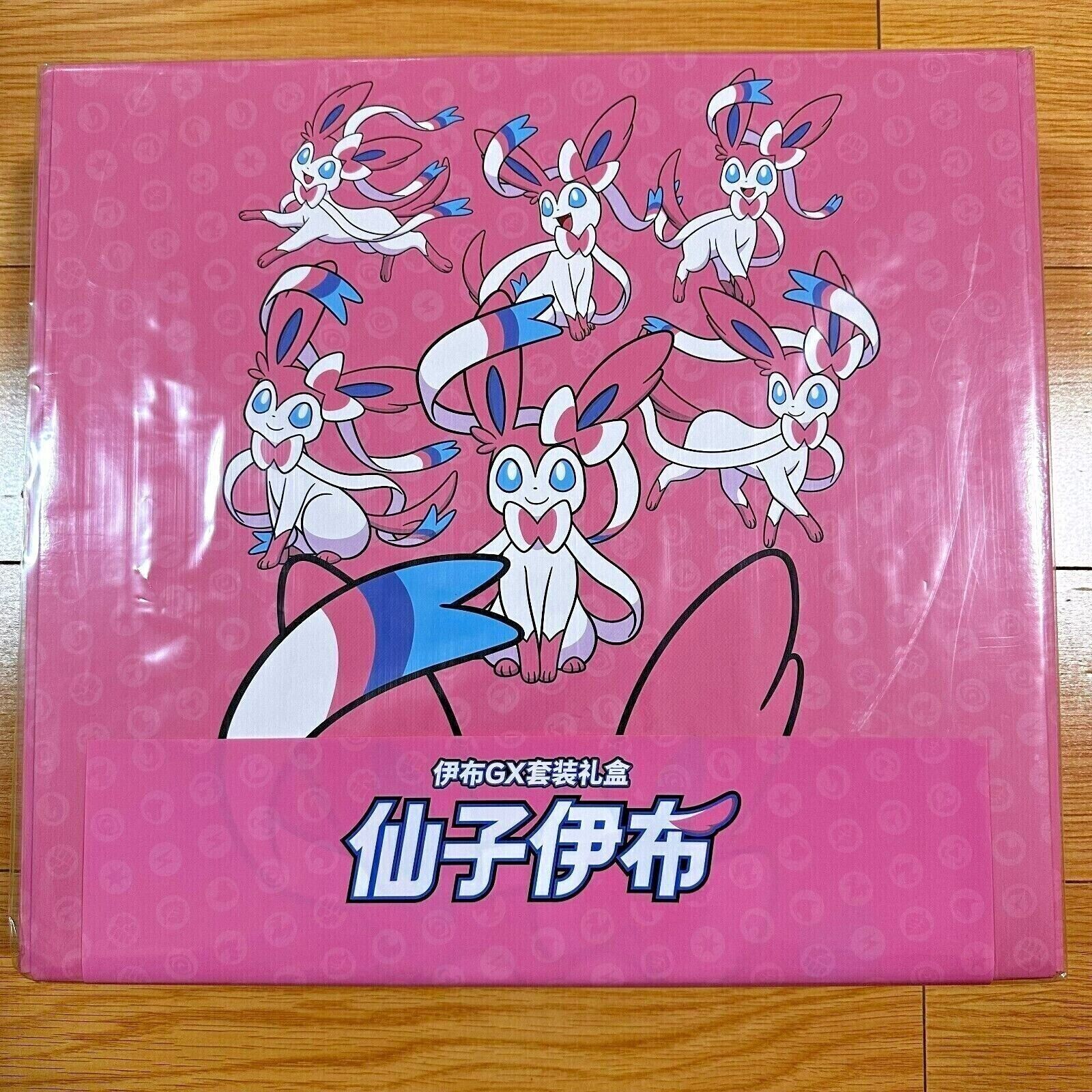 Pokemon Simplified Chinese Exclusive Eevee GX Gift Box Set Sylveon Pink PTCG