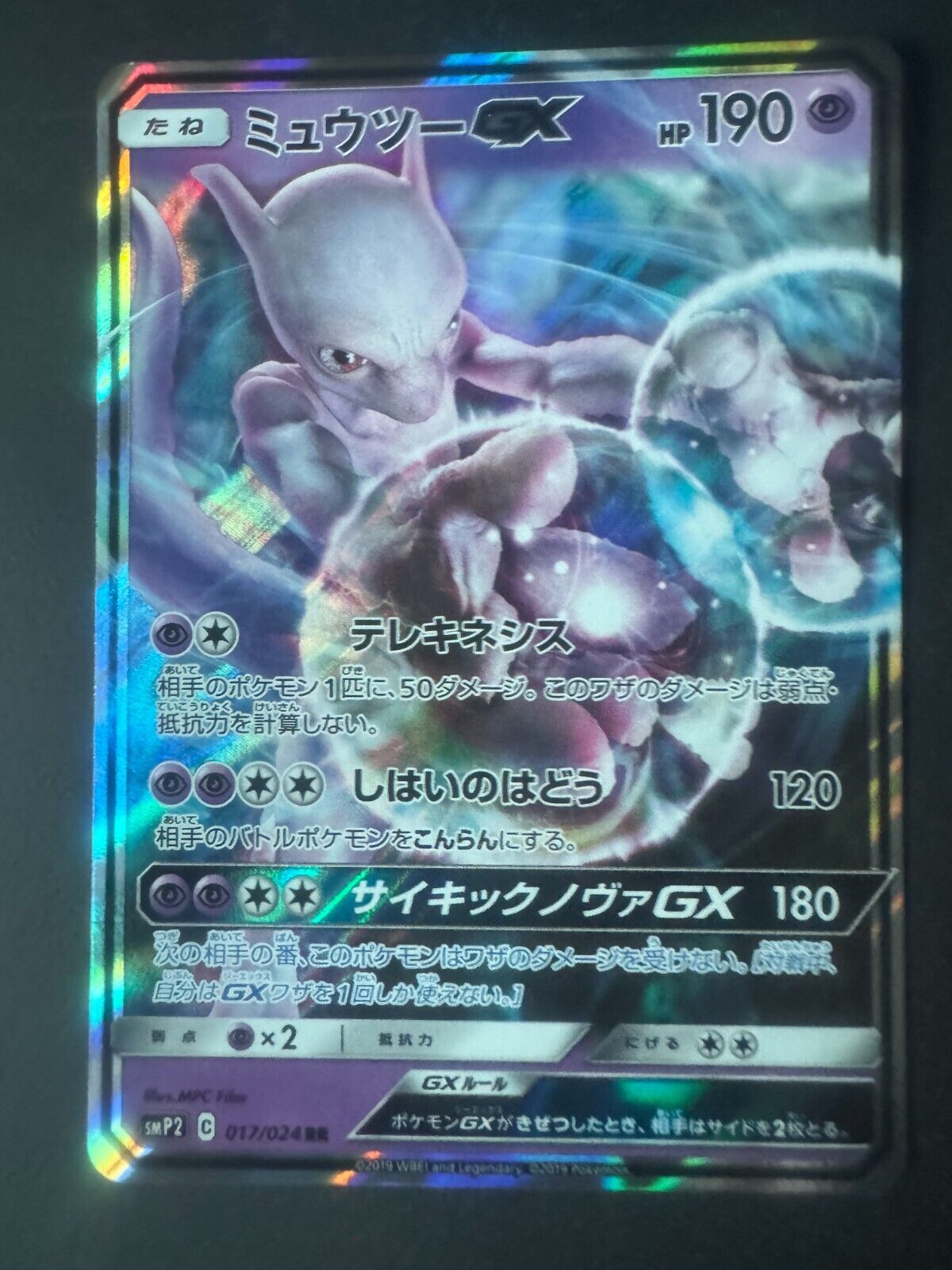 Mewtwo GX Japanese Pokémon Card Double Rare (RR) 017/024 SMP2