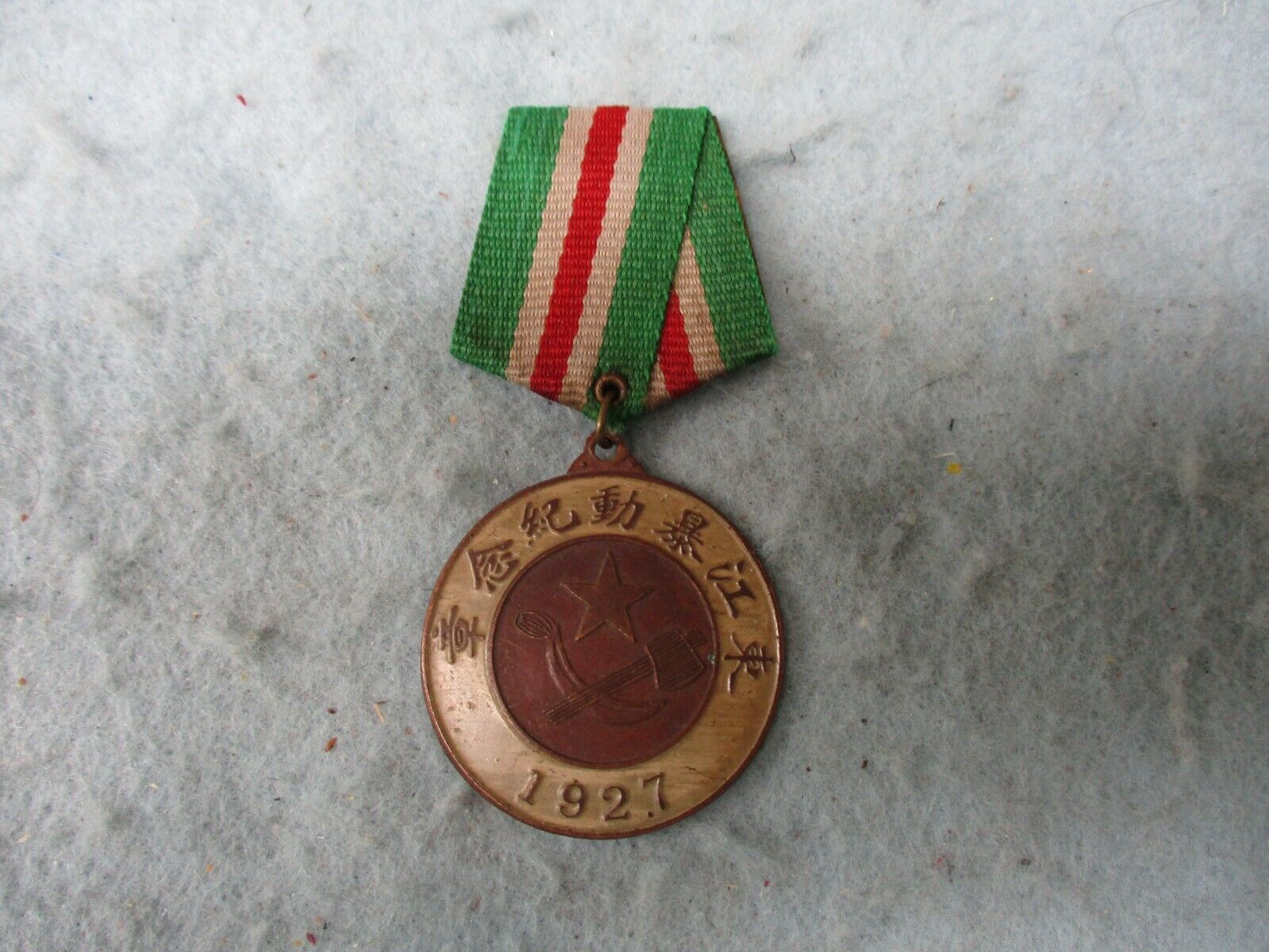 Chinese Communist Medal Hammer Sickle Star 1927 Pre WWII Between World Wars